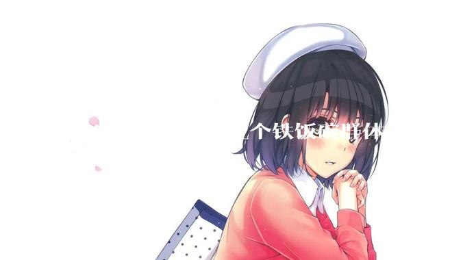 医生老师公务员三个铁饭碗群体，谁会第一个面临职业危机呢？
