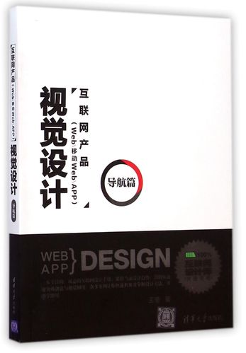 互联网产品 web\移动web\app>视觉设计(导航篇