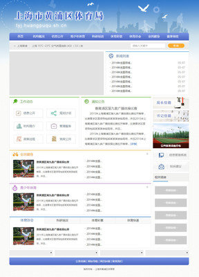 网页设计 黄浦区体育局|其他网页|网页|印Xiang - 原创设计作品 - 站酷 (ZCOOL)